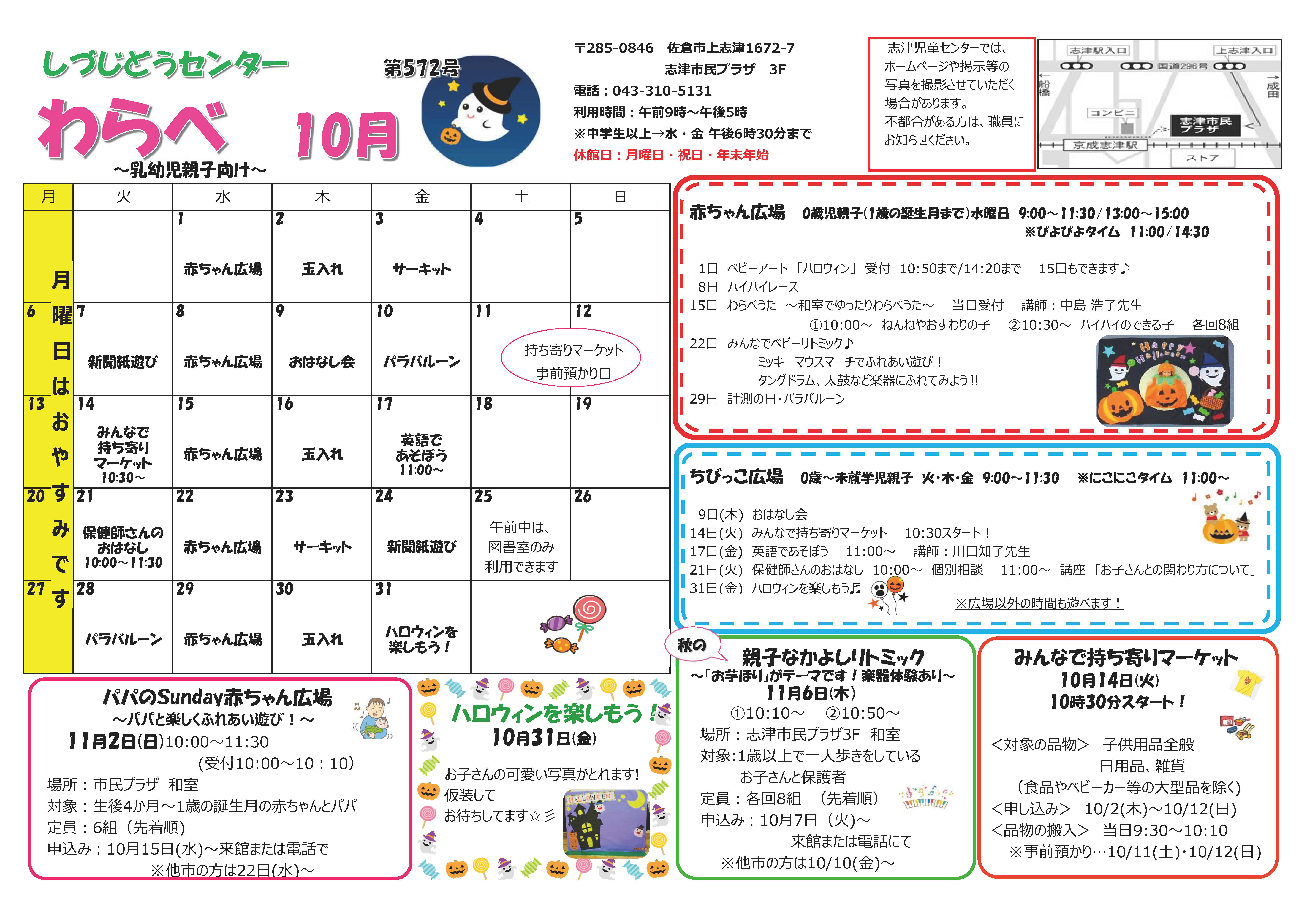 志津児童センター機関紙「わらべ10月号(R7)」