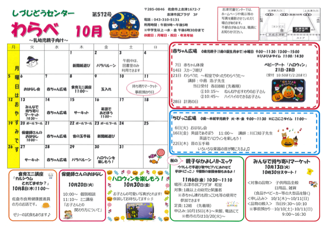 志津児童センター機関紙「わらべチャレンジ（R8年10月）」