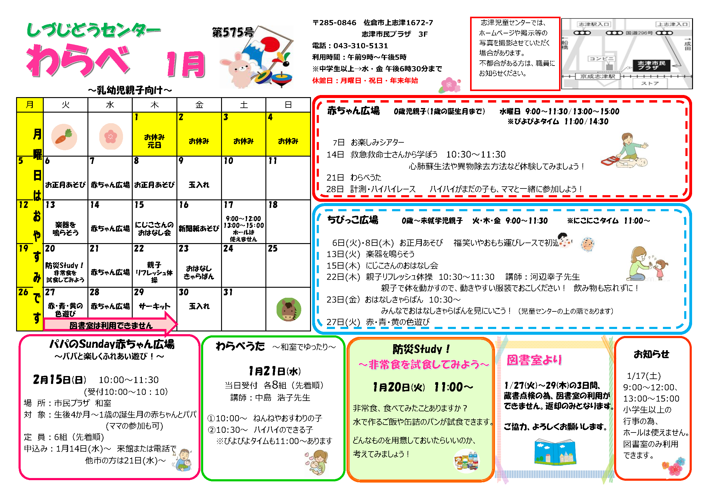 志津児童センター機関紙「わらべ1月号（R8）」