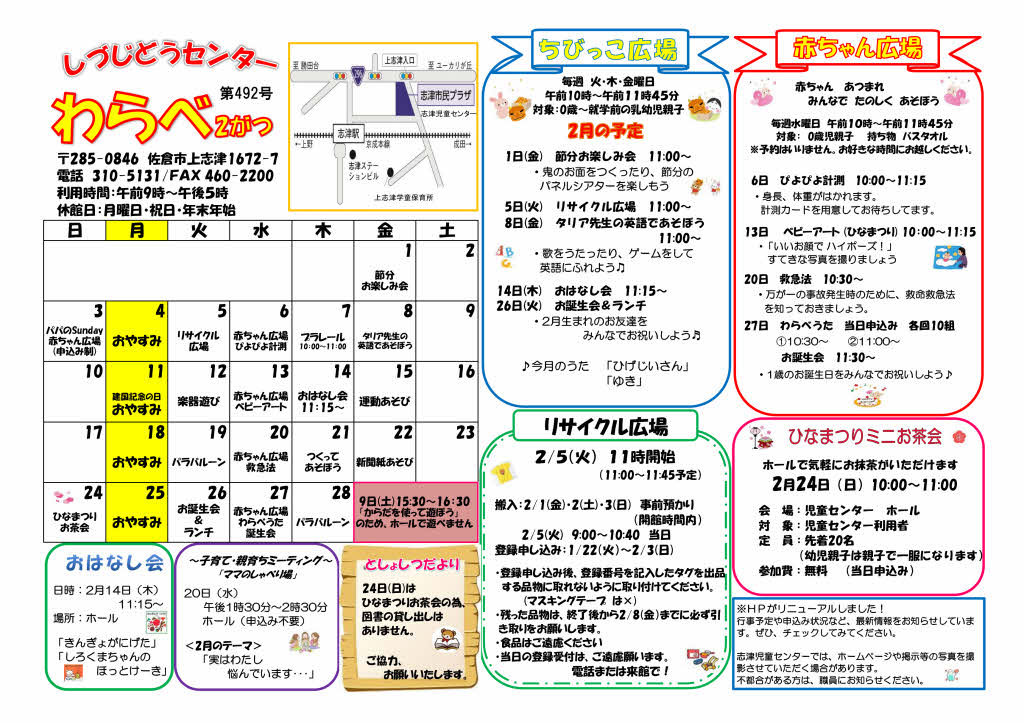 志津児童センター機関紙「わらべ」・「チャレンジ」平成31年2月号