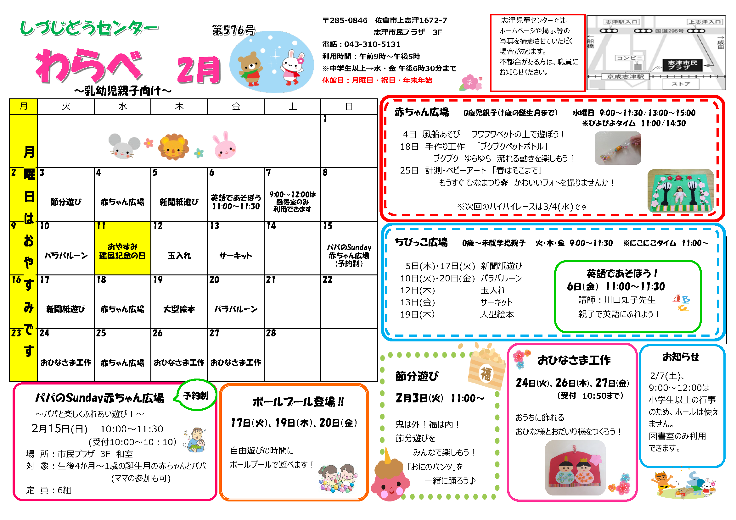 佐倉市立志津児童センター・学童保育所ホームページ