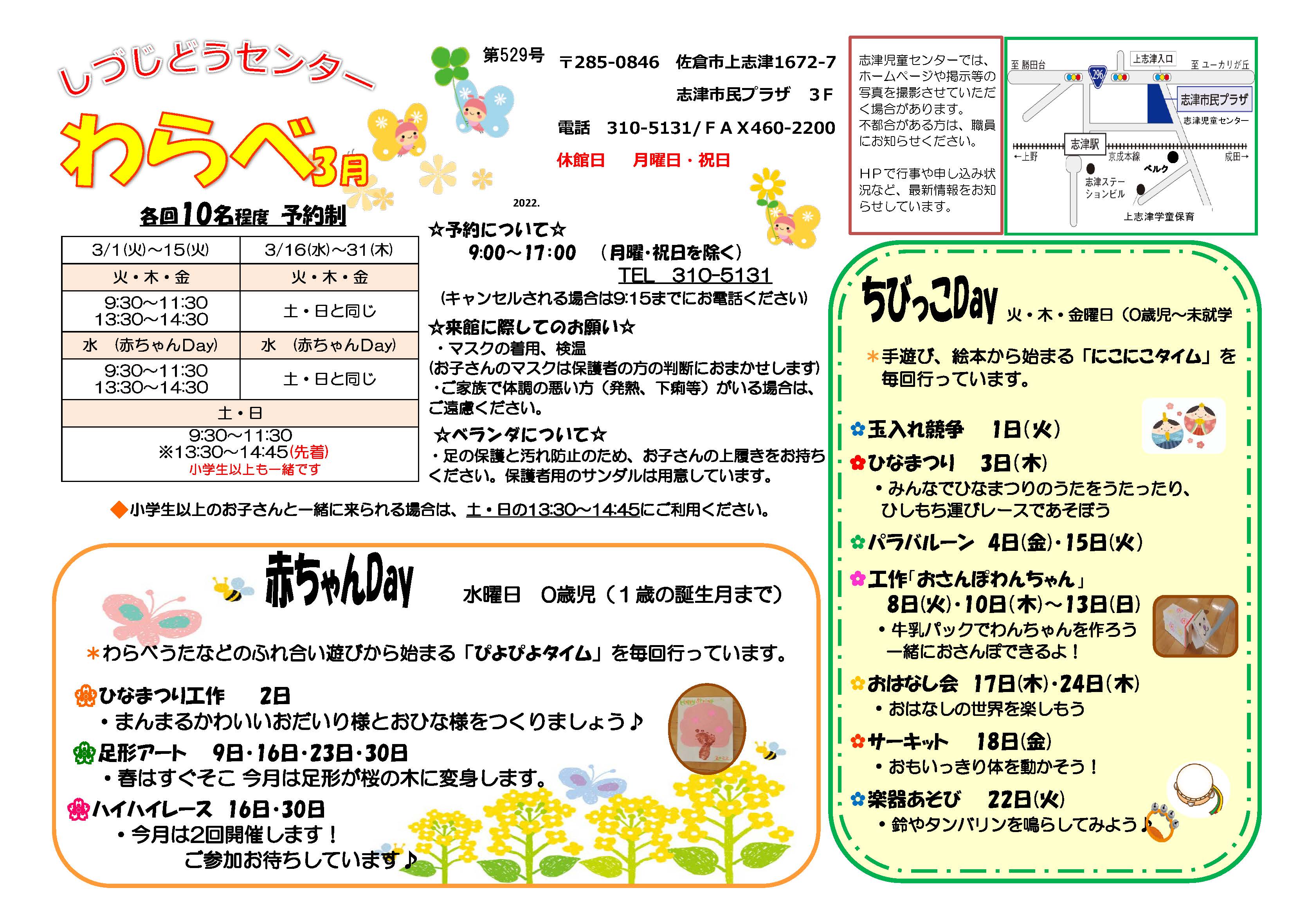 志津児童センター機関紙「わらべ」・「チャレンジ」令和4年3月号