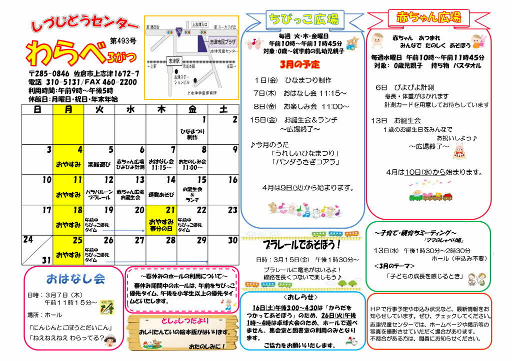 志津児童センター機関紙「わらべ」・「チャレンジ」平成31年3月号