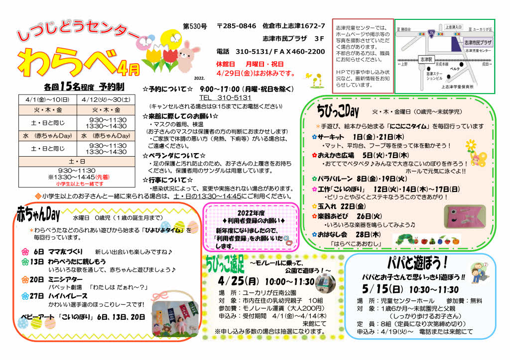 志津児童センター機関紙「わらべ」・「チャレンジ」令和4年3月号