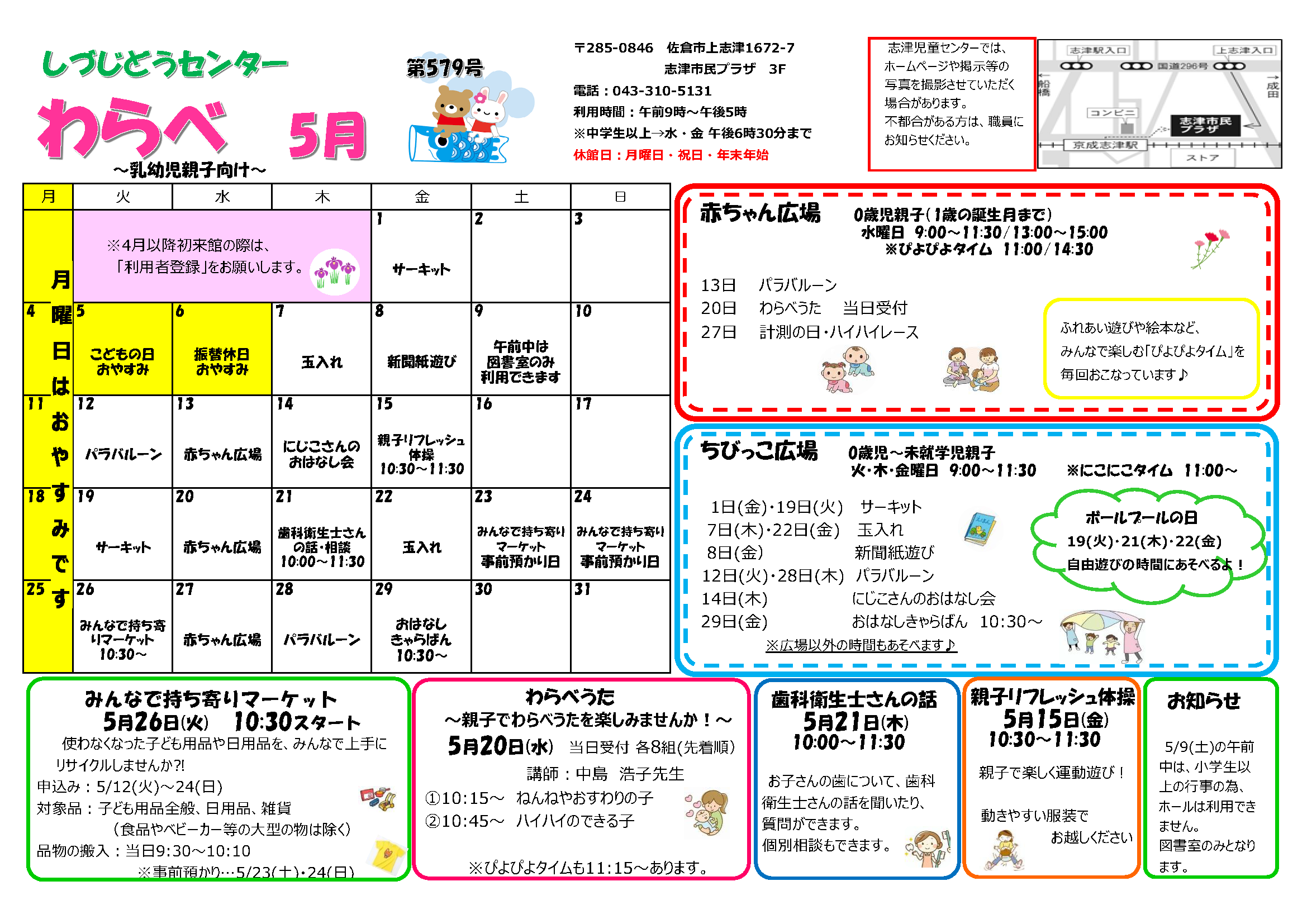 志津児童センター機関紙「わらべチャレンジ（R8年5月）」