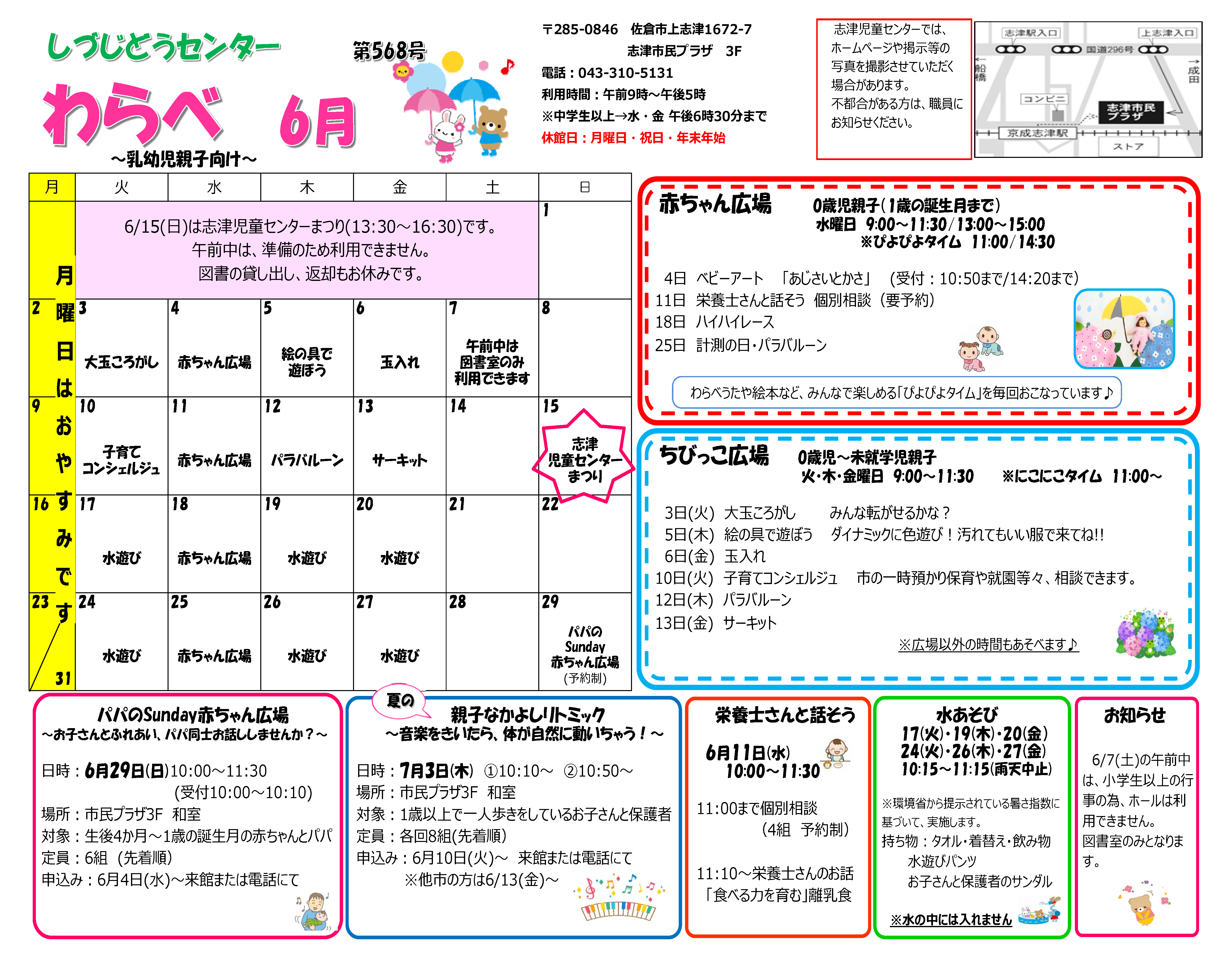 志津児童センター機関紙「わらべ・チャレンジ6月号」