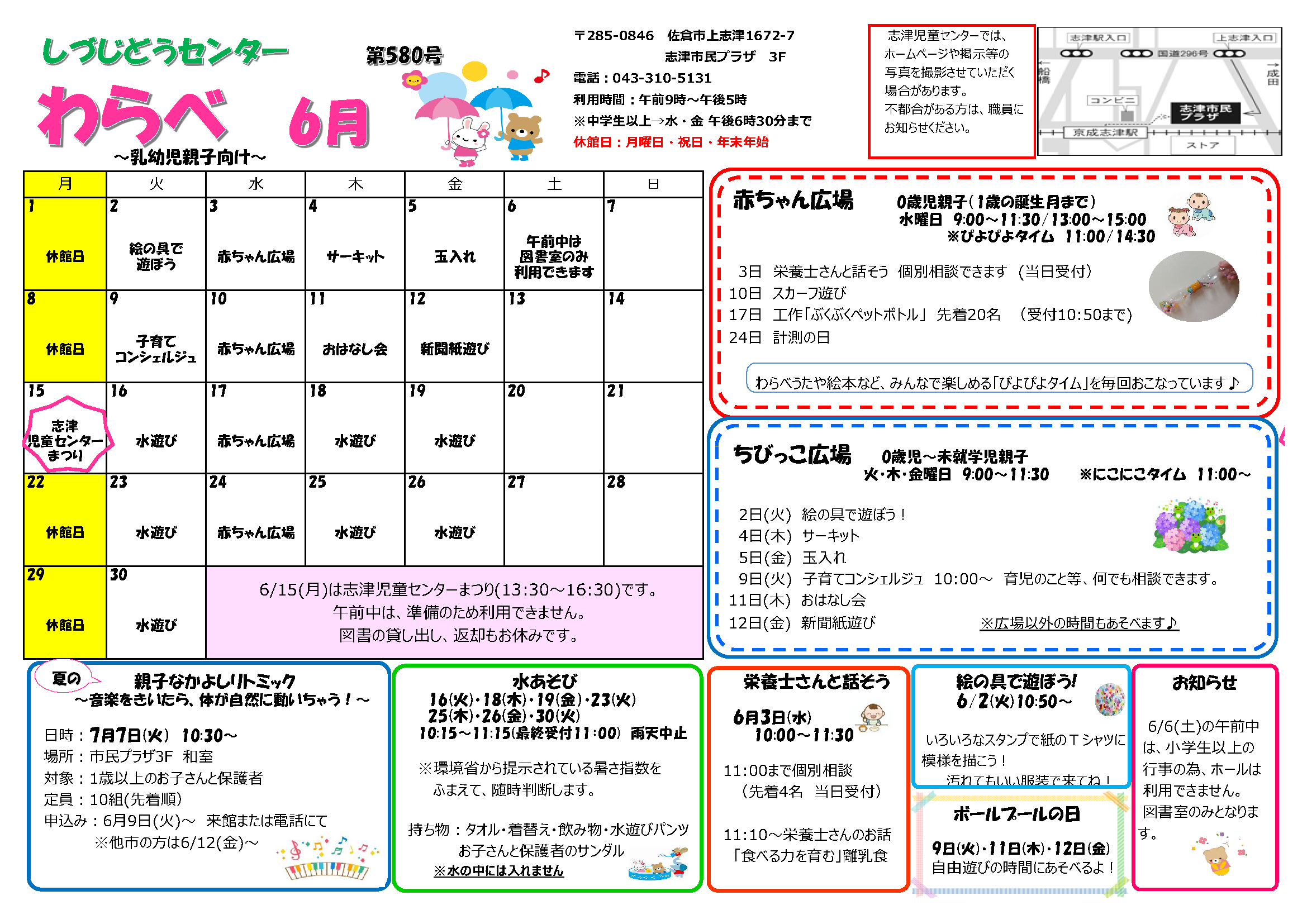 志津児童センター機関紙「わらべチャレンジ（R8年6月）」
