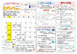 志津児童センター機関紙「わらべ」・「チャレンジ」平成30年9月号