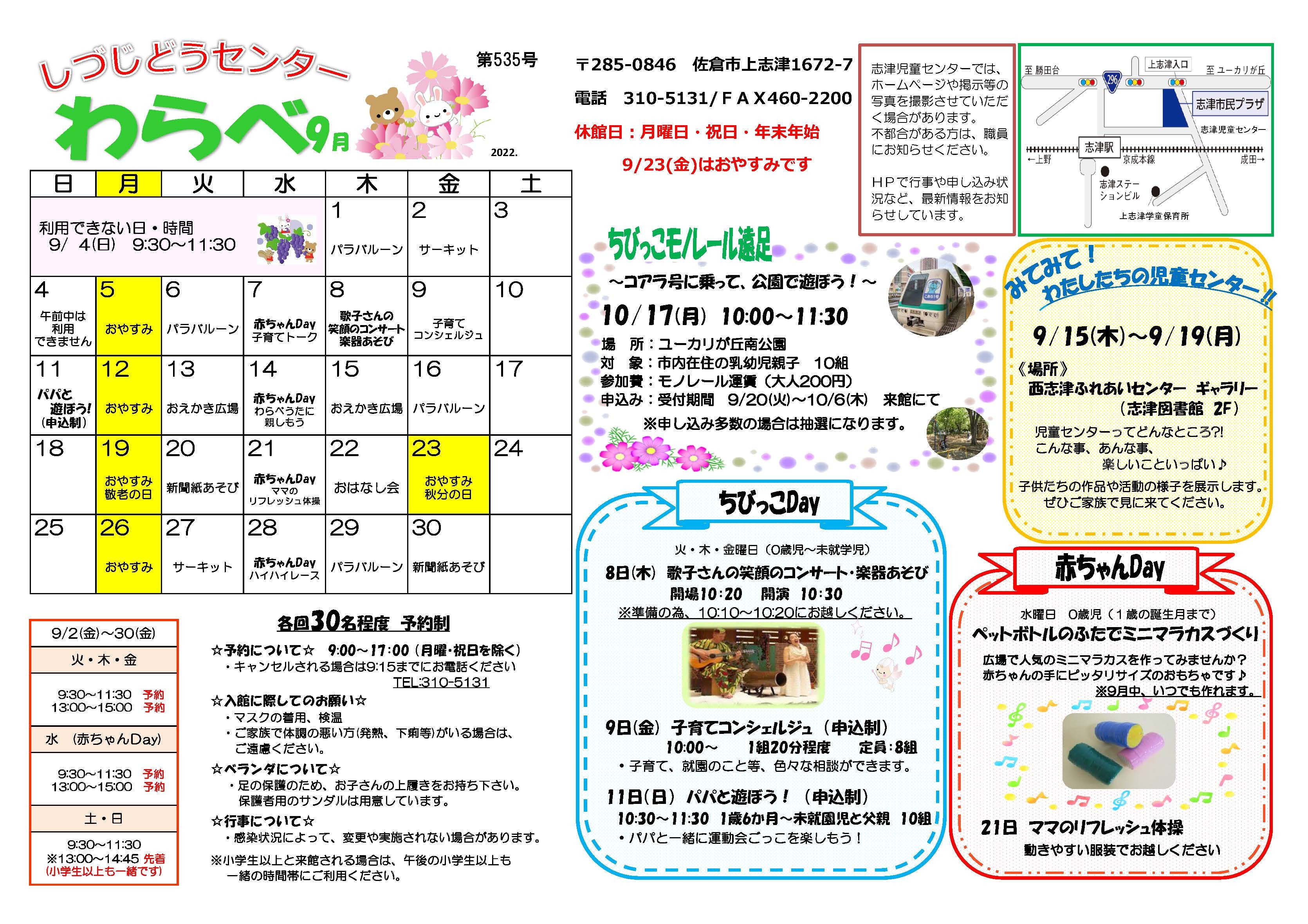 志津児童センター機関紙「わらべ」・「チャレンジ」令和4年9月号