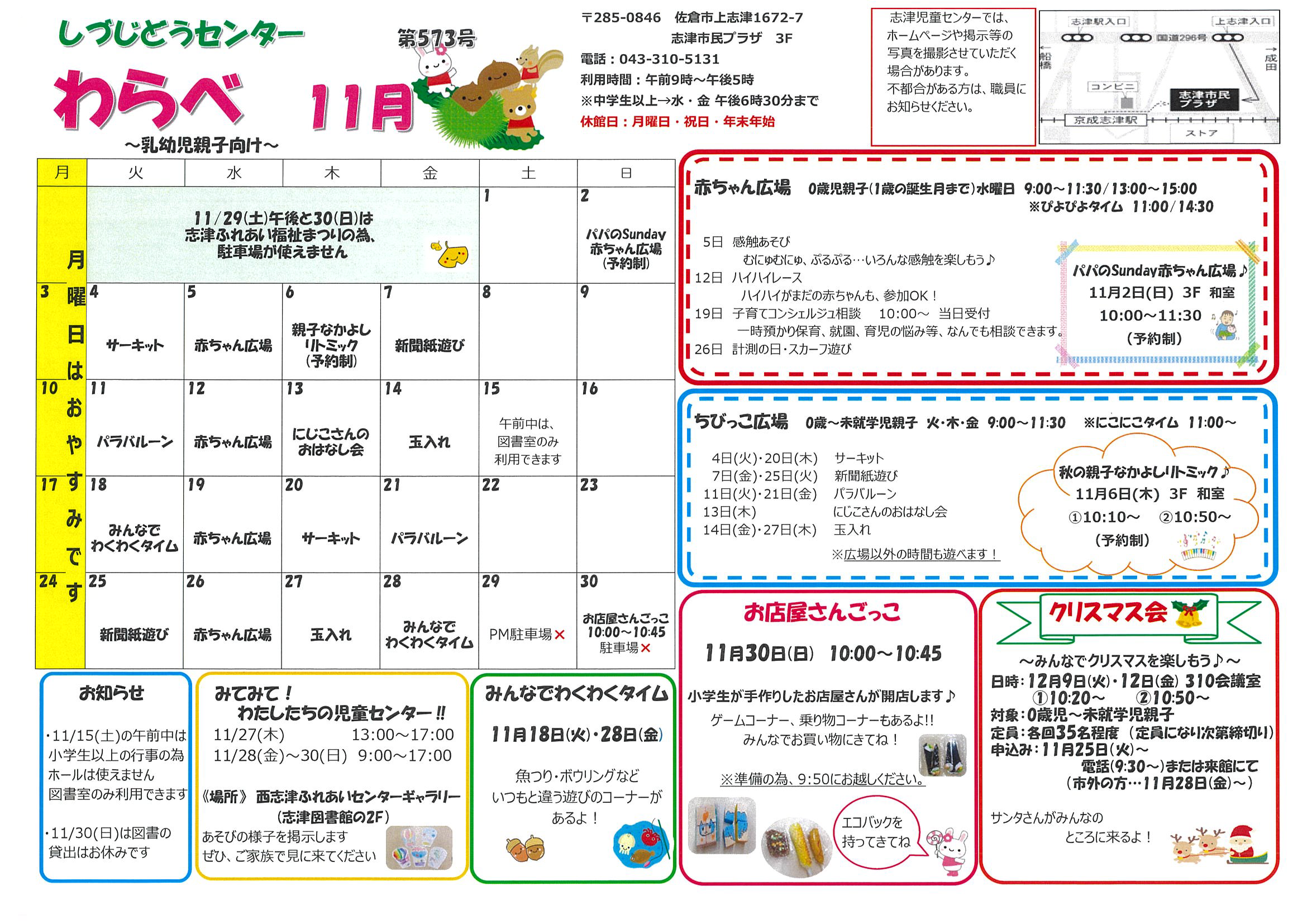 志津児童センター機関紙「わらべ11月号(R7)」