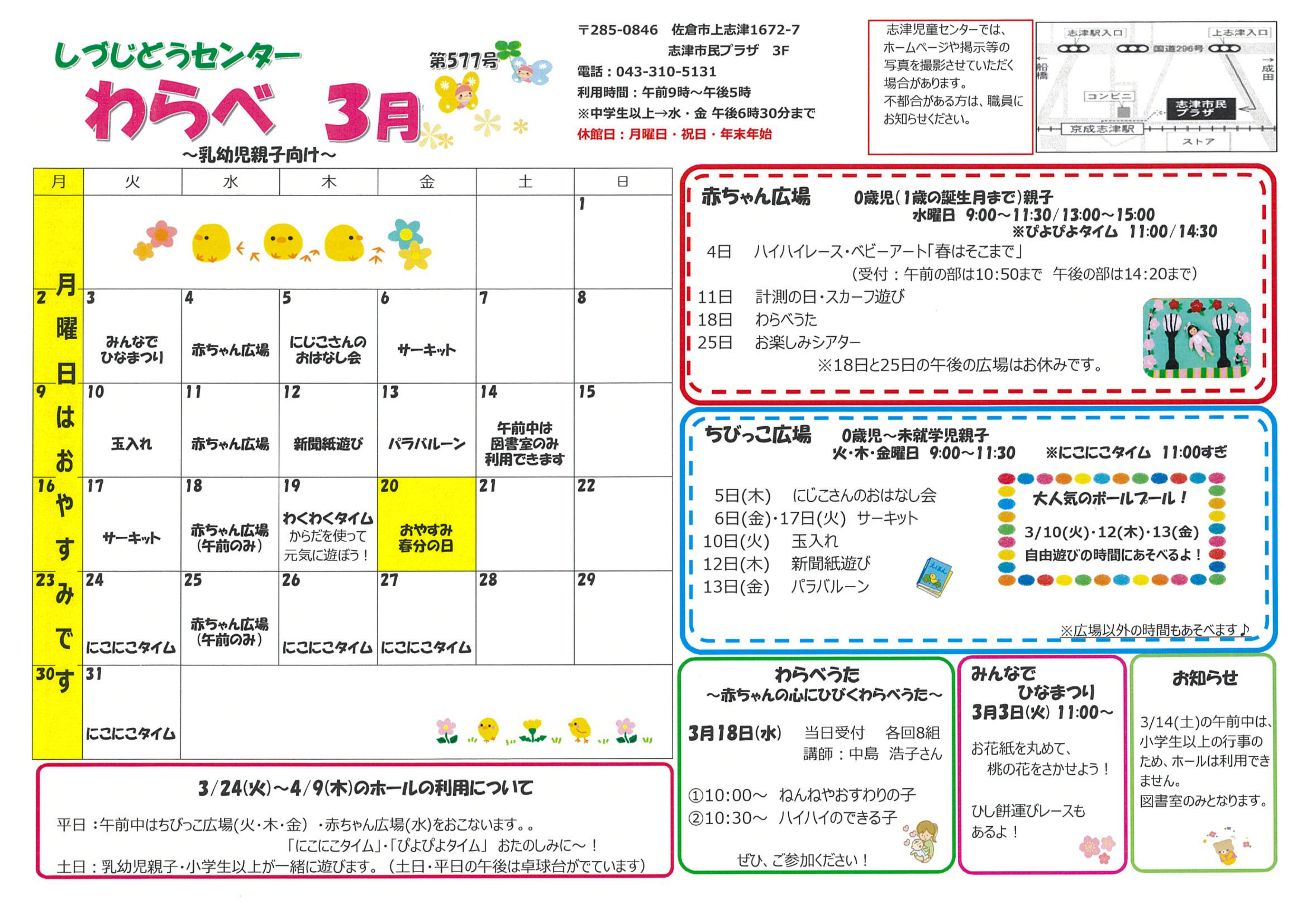 志津児童センター機関紙「わらべチャレンジ（R8年３月）」
