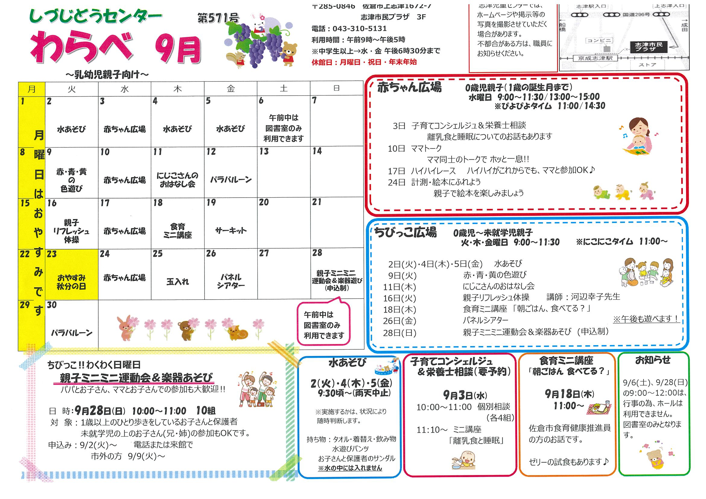 志津児童センター機関紙「わらべチャレンジ９月号(R7)」