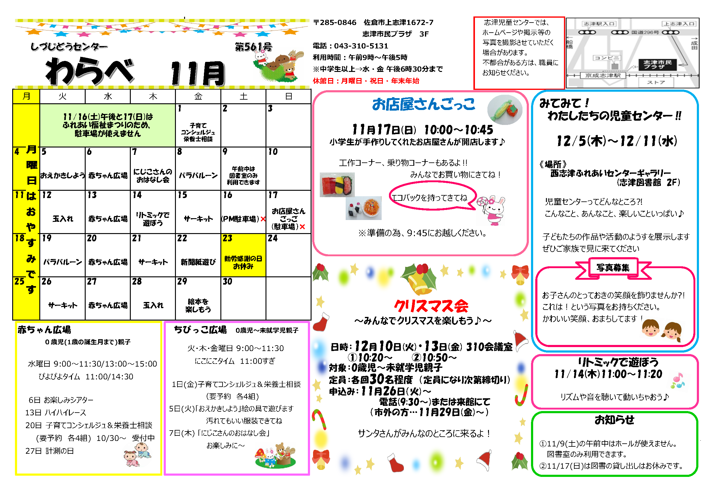 志津児童センター機関紙「わらべ・チャレンジ11月号」