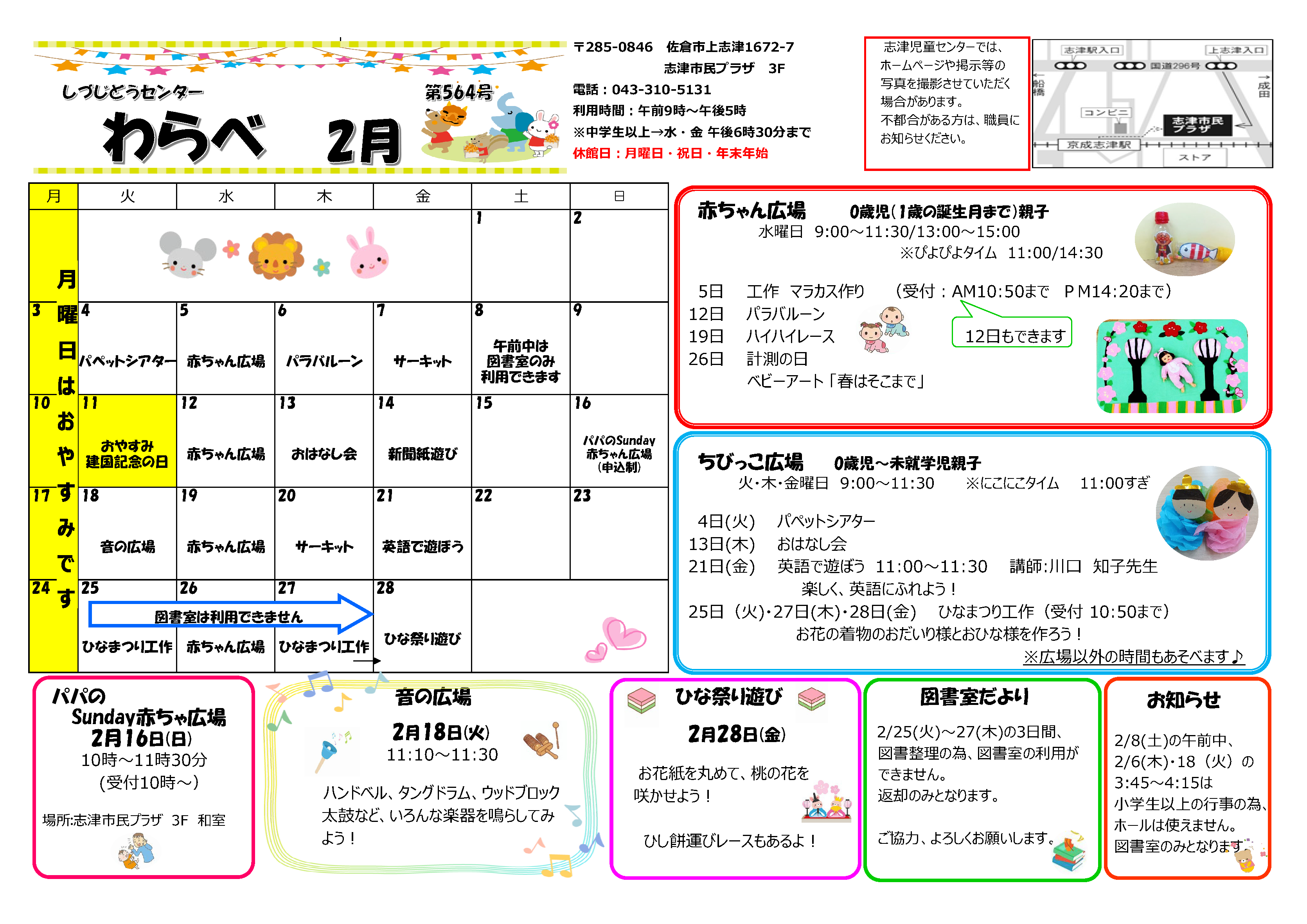 志津児童センター機関紙「わらべ・チャレンジ1月号」