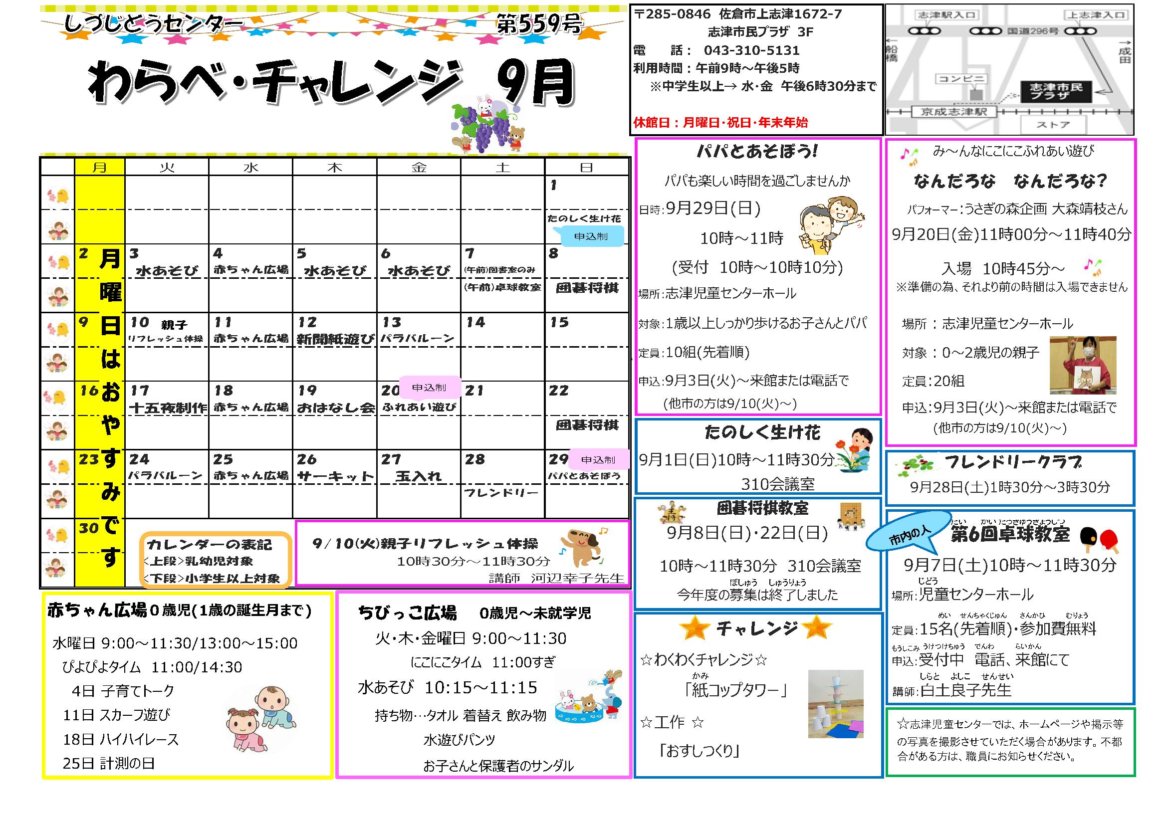 志津児童センター機関紙「わらべ」・「チャレンジ」令和6年7月号